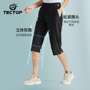 TECTOP/探拓夏季女式针织运动速干七分裤高弹透气薄款时尚短裤女