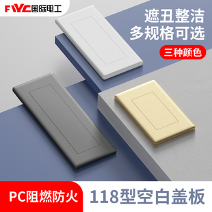 118型开关插座面板二三4四位空白板大号线盒盖板暗盒带洞挡板堵盖