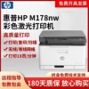HP惠普彩色激光打印机178 180 177 252手机无线家用办公多功能机
