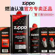 zippo煤油芝宝专用打火机油美国正版，火石棉芯配件燃油
