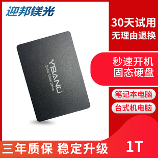 迎邦镁光1TB固态硬盘480G 240G 512G 256台式机电脑SSD笔记本SATA