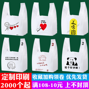 一次性外卖打包袋子塑料袋背心袋定制食品方便包装袋印刷logo
