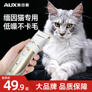 奥克斯缅因猫专用剃毛器长毛猫咪剪毛神器静音电动推子宠物电推剪