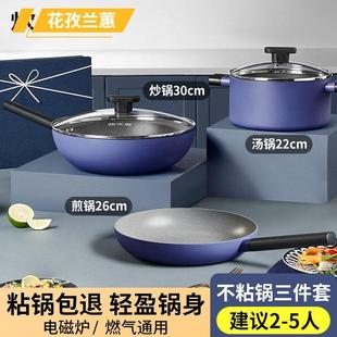 厨房锅具套装炒锅不粘锅麦饭石炒菜锅厨房三件套锅具套装全套家用