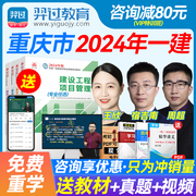 重庆市2024年一级建造师教材公路工程管理与实务考试用书视频，课程安慧卢小东(卢小东)双师教学一建公路实务历年真题试卷模拟试题章节练习