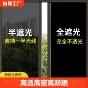 全遮光玻璃贴纸防晒隔热不透光黑色窗户贴膜防窥视单向双面遮阳