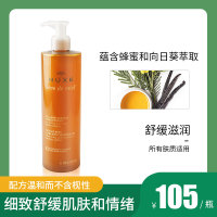 法国nuxe欧树蜂蜜，洁面凝胶温和舒缓洁面乳，啫喱洗面奶400ml