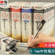 晨光中性笔笔芯0.7mm黑色，子弹头mg-6128水，笔芯替芯红蓝色签字笔芯