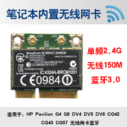 BCM94313适用惠普HP Pavilion G4 G6 DV4 DV5 DV6 CQ42 CQ43 CQ57 CQ56 dv6000笔记本无线网卡内置网卡更换