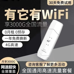 2024随身wifi移动无线wifi6便携热点网络无限流量免插卡三网通用5G路由宽带车载wi-fi4G手机上网卡