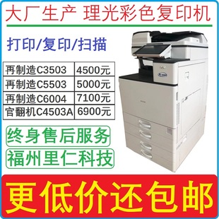 理光C6004彩色复印机3503 5503激光打印复印扫描a3理光彩色一体机