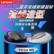 联想YOGA M5无线鼠标轻音蓝牙双模电脑女生电竞游戏可充电款鼠标