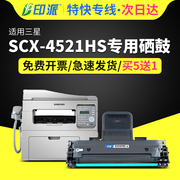 印派适用三星SCX-4521hs打印机硒鼓4521HS激光多功能一体机硒鼓sc