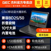 GIEC/杰科 BDP-G360蓝光移动DVD播放器 高清家用一体便携式影碟机