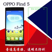 OPPO Find 5高清保护膜塑料软膜手机膜X909/T普通膜静电膜透明膜