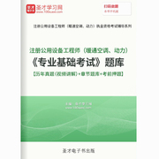 2024注册公用设备工程师暖通空调动力专业基础考试题库真题卷视频