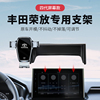 丰田RAV4荣放专用手机车载支架底座固定中控台导航配件磁吸式防抖