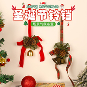圣诞节铃铛挂件圣诞树装饰品车挂门挂松果蝴蝶结幼儿园氛围道具