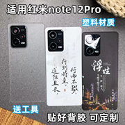 适用红米NOTE12Pro手机后盖玻璃原改装塑料后壳Redmi note12Pro