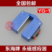 宁波东海永磁感应器YG-z1电梯平层感应器磁性开关电梯配件