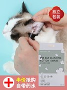 猫耳朵清洁猫棉签带洗耳液猫咪耳朵，清洗耳螨猫用狗狗耳螨专用棉签