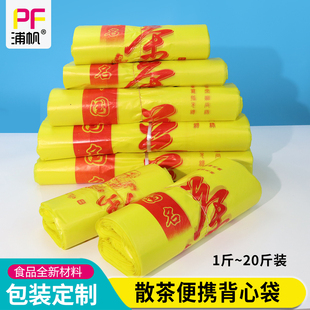 茶叶商用黄色背心手提袋马夹袋 购物塑料袋包装袋中国茗茶袋