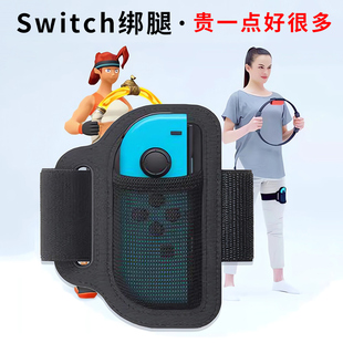 honcamswitch健身环绑腿ns任天堂腿部绑带大冒险，joycon腿带固定带运动配件腕带体感高尔夫拳击球拍套装