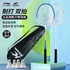 李宁凯胜羽毛球拍双拍套装全碳素纤维超轻耐打专业单双拍