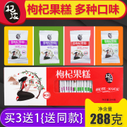 杞浓枸杞果糕苟杞膏礼盒宁夏特产银川枸杞糖果288g枸杞果片多口味