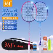 361度羽毛球拍成人专业耐用型双拍儿童套装超轻全碳素