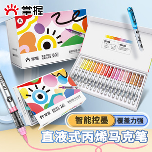 掌握直液式软头丙烯马克笔60色学生专用不透色可叠色儿童小学生水彩笔24色36色48色颜料笔画笔