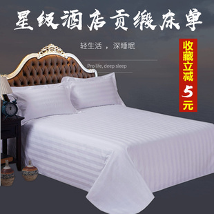 宾馆酒店床上用品布草全棉加密加厚纯白色贡缎R缎条纹床单床笠单