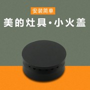 适用美的燃气灶JZR-Q633B(6R)内环火盖Q869A(7R)/QL302(7R)分火器