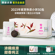 澜沧古茶紫芽熟茶独立包装普洱茶熟普茶叶，30袋小茶饼礼盒装糯米香
