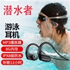 无线蓝牙入耳式游泳耳机防水潜水专用跑步运动带8G内存MP3播放器X