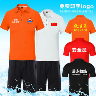 救生员工作服短袖t恤安全员运动训练队游泳教练速干衣定制印logo