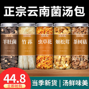 羊肚菌姬松茸云南特产菌菇汤料包干货(包干货，)七彩汤包菇类煲汤材料