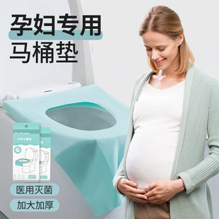 孕妇一次性的马桶垫产妇医院月子专用坐便垫纸全覆盖便携加厚加大