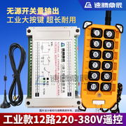 220v~380v无线遥控开关多功能，12路接收控制器，12键工业摇控发射器