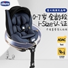 Chicco智高Seat3Fit儿童汽车安全座椅isize婴儿车载0-7岁可坐可躺