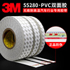 3M55280PVC双面胶带 强力无痕易撕耐高温乳白色0.3MM厚双面胶