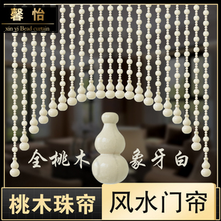 全桃木门帘葫芦珠帘风水帘，卫生间隔断帘子客厅，过道厨房遮挡免打孔