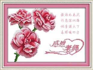 教师节送老师礼物感激师恩现代中式植物花卉类印花十字绣字画
