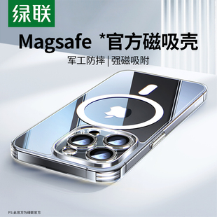 绿联适用苹果15promax磁吸手机壳，iphone14pro磨砂保护套13magsafe无线充电15plus透明高级超薄防摔12pm女