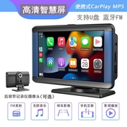 无线carplay苹果安卓投屏导航仪U盘电影视音乐便携式7寸9中控台屏