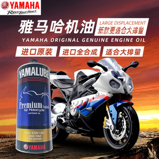 YAMAHA雅马哈踏板车摩托车跑车日本进口全合成润滑油机油