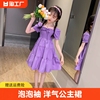 女童夏装连衣裙2024大童小女孩紫色裙子夏季泡泡袖洋气公主裙