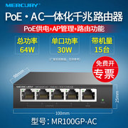 水星5口POE一体化全千兆有线路由器 48V标准4个POE网线供电孔 无线AP管理 迷你家用多房间wifi组网MR100GP-AC