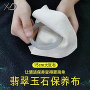 翡翠布擦玉布珠宝(布珠宝)首饰，擦拭布翡翠(布，翡翠)玉石手镯清洁护理保养抛光布