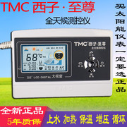 tmc至尊太阳能热水器，控制器全天候智能，自动上水仪表配件